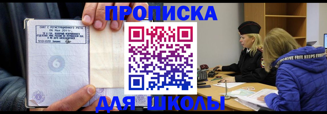 купить прописку в Людиново