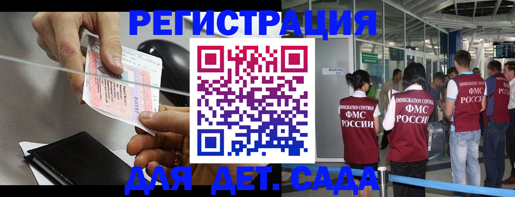 временная регистрация для школы в Людиново