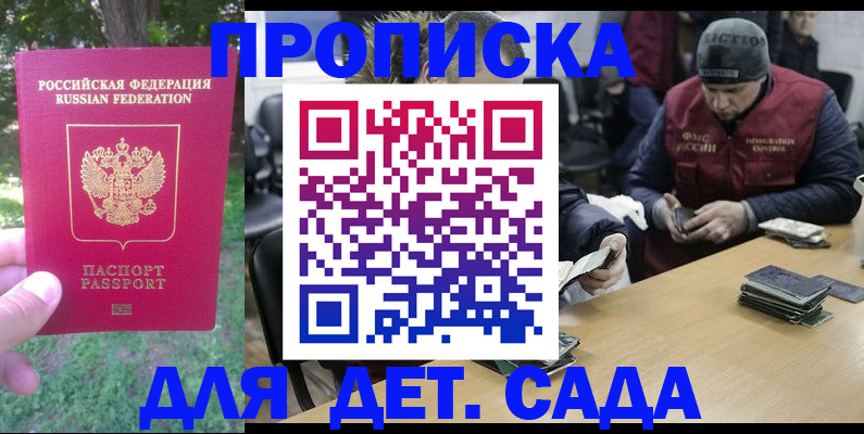 временная регистрация для школы в Людиново