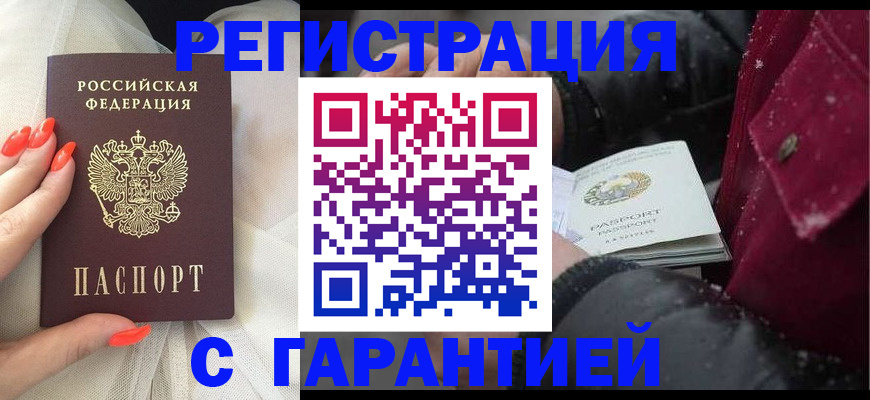 прописка в Людиново